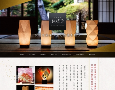 「和硝子」サイトのトップページをデザインしました