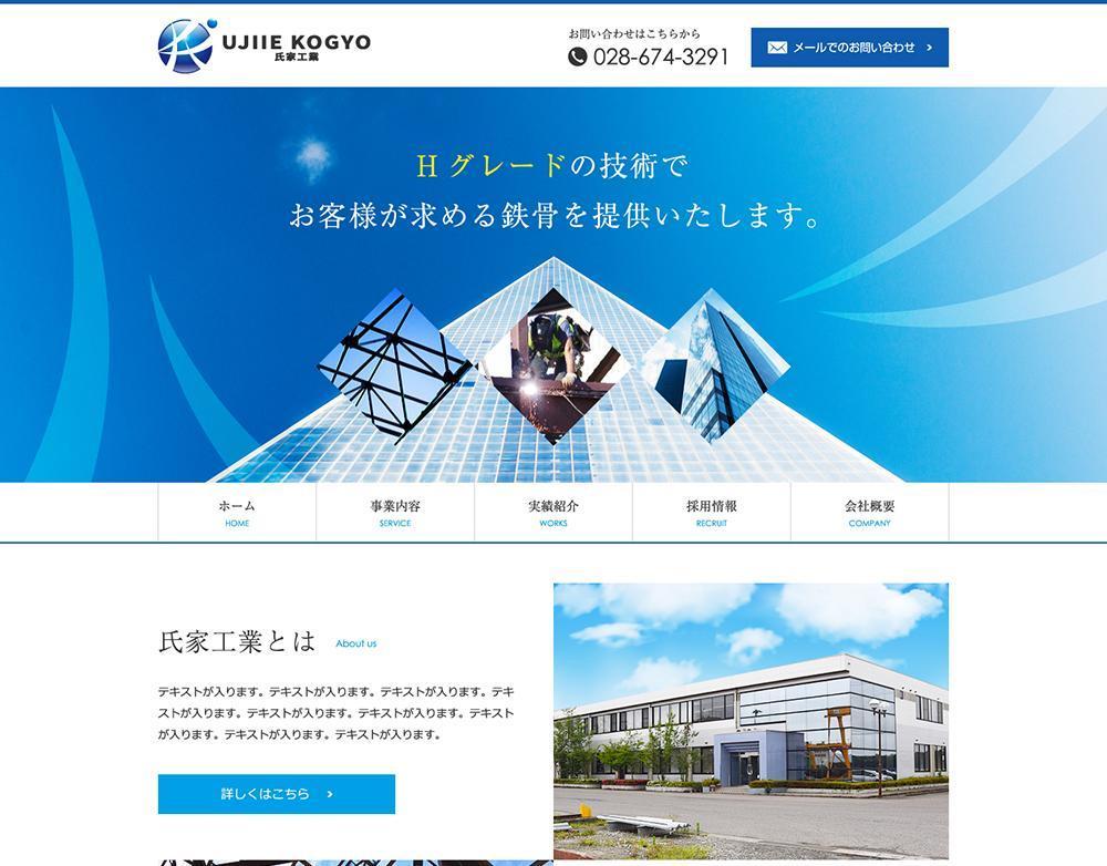 「建築工事」サイトのトップページをデザインしました