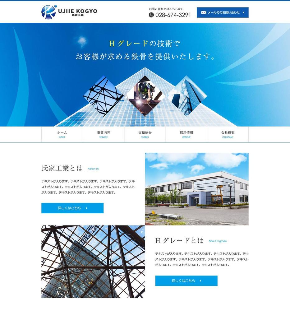 「建築工事」サイトのトップページをデザインしました