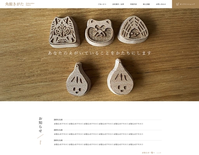 「木工芸・彫刻等製作会社」サイトのトップページをデザインしました