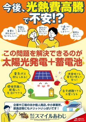太陽光発電、蓄電池のチラシ制作しました