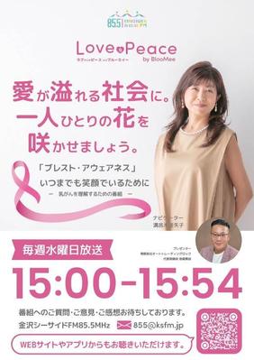ラジオ番組の広告用チラシを作成させていただきました