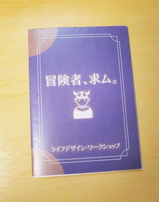 ライフデザインリーフレット制作しました