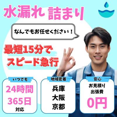 水道修理会社のバナー広告を制作しました