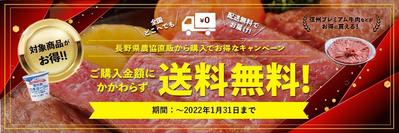 長野県農協直販のバナーを作成しました