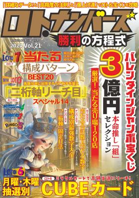 「ロトナンバー勝利の方程式」2024年4月号表紙をデザインしました