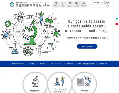 科学研究所WEBサイトリニューアルました