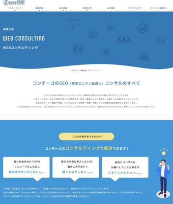 コンサルティング会社のLPデザインを制作いたしました