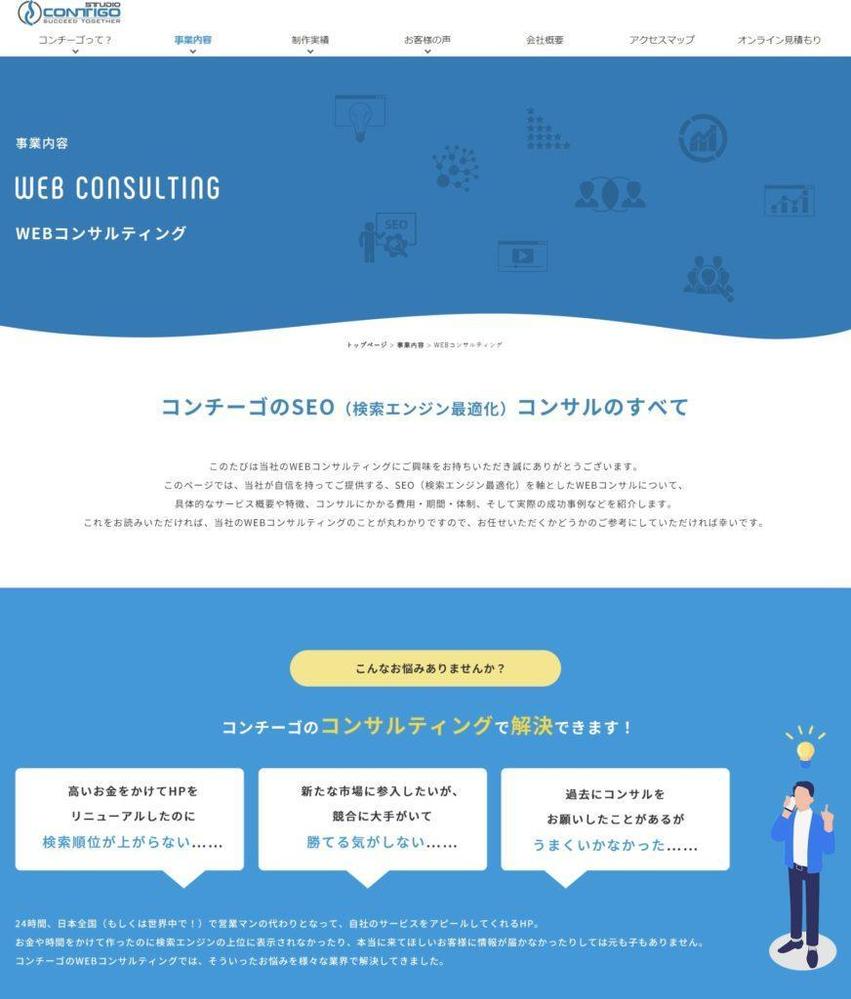 コンサルティング会社のLPデザインを制作いたしました