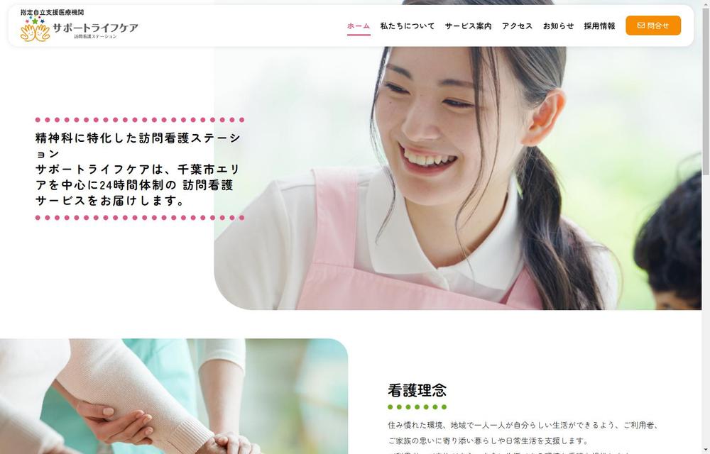 福祉・介護関連会社さま、ホームぺージ制作ました