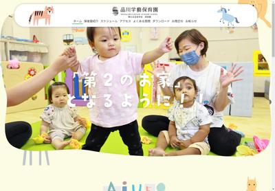 保育園さま、ホームぺージ制作ました