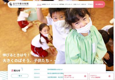 保育園さま、ホームぺージ制作ました