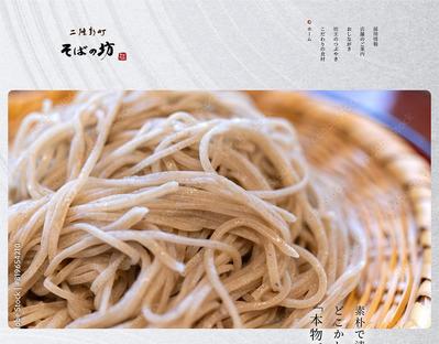 静岡県熱海市の蕎麦屋さんのウェブデザインコンペに応募しました