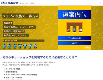 私のウェブサイトを制作しました