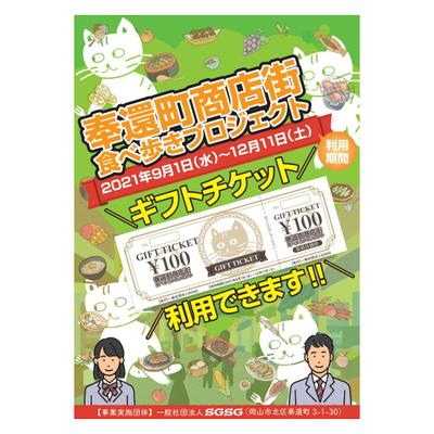 「奉還町商店街食べ歩きプロジェクト」のチラシをデザインしました