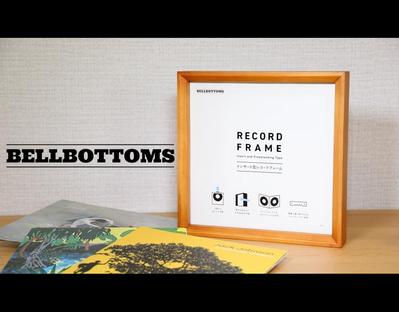 BELLBOTTOMS 様 インサート型レコードフレームPR動画を制作しました
