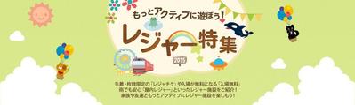 全国のレジャー施設を特集したWebページを作成しました