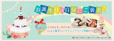1年に1回だけの特別な日「誕生日」だけは自分にご褒美しちゃおう！という趣旨の特集ページを制作しました
