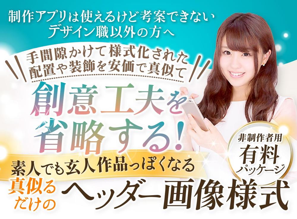 独自ヘッダー画像様式を考案しました
