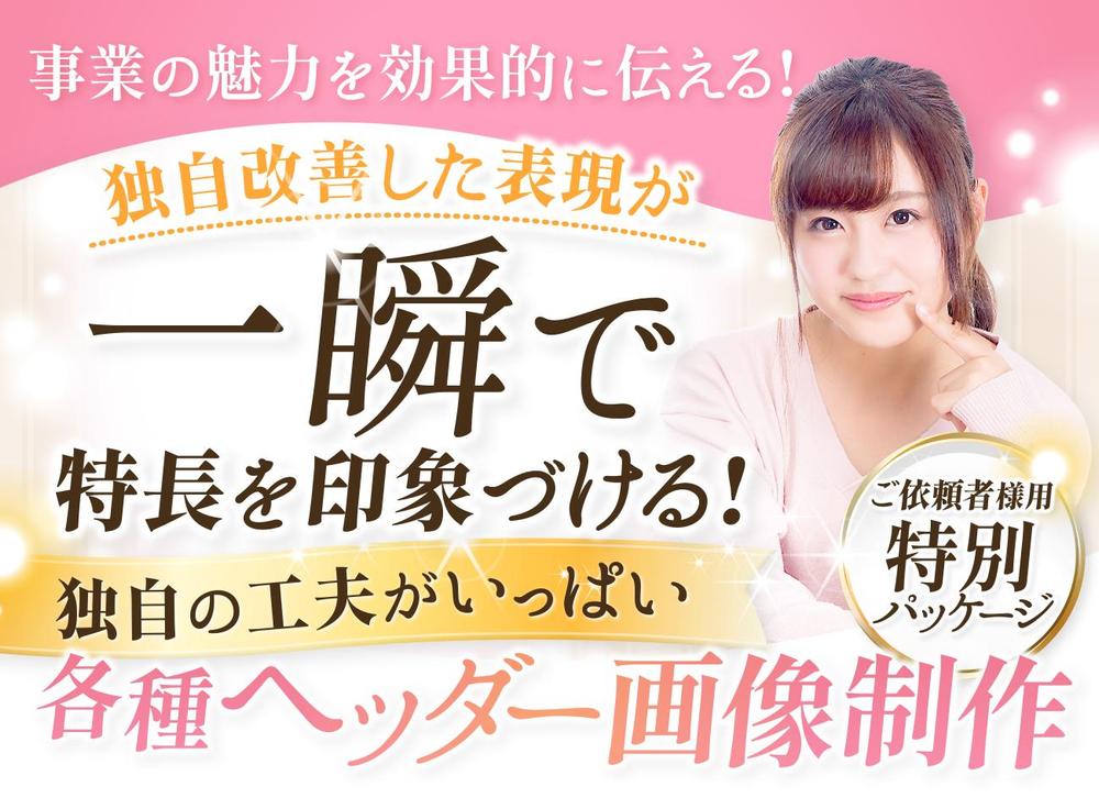 独自ヘッダー画像様式を考案しました