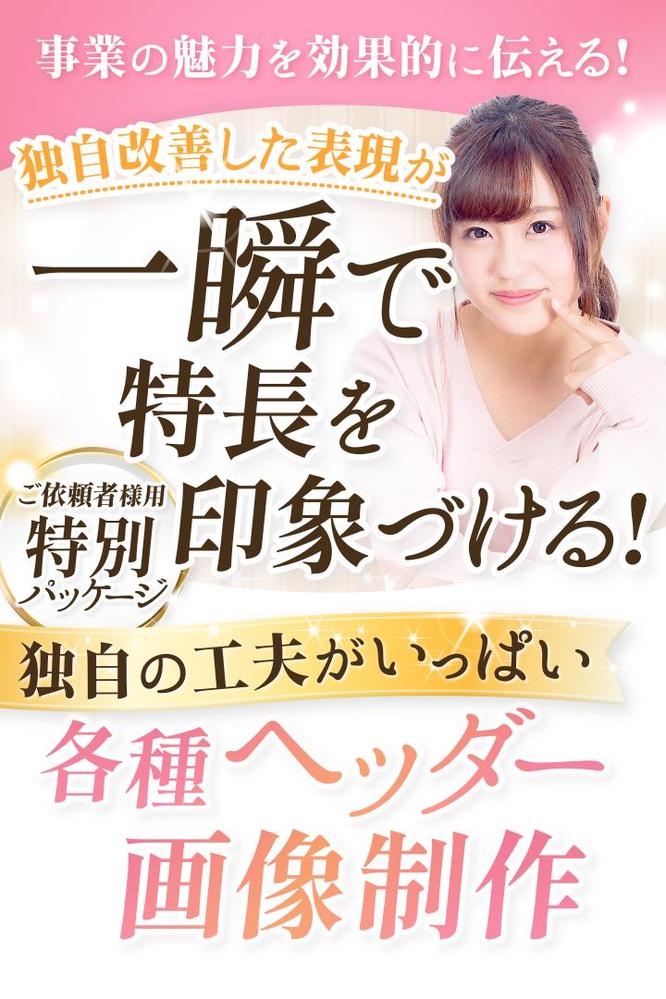 各種ヘッダー画像を制作しました