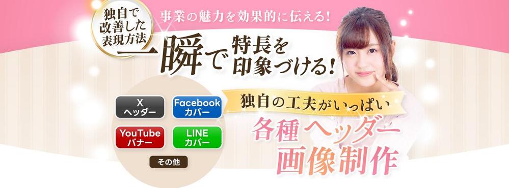Facebookプロフィール用ヘッダー画像を制作しました