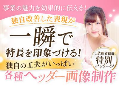 各種ヘッダー画像を制作しました