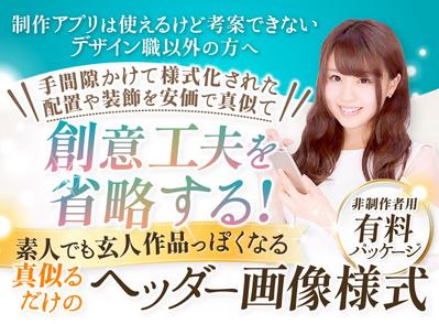 独自ヘッダー画像様式を考案しました