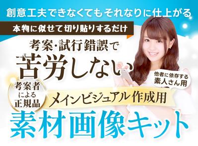 独自メインビジュアル用素材画像を考案しました