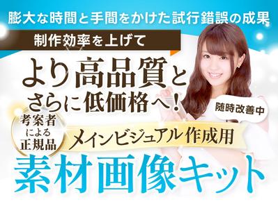 独自メインビジュアル用素材画像を考案しました