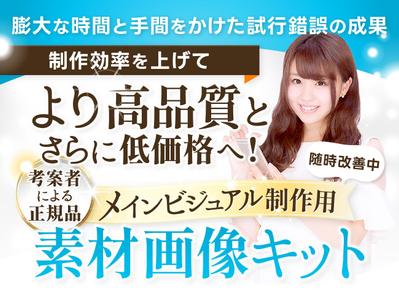 独自メインビジュアル制作用の素材画像を考案しました