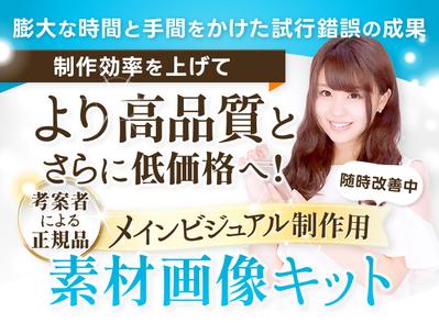 独自メインビジュアル制作用の素材画像を考案しました