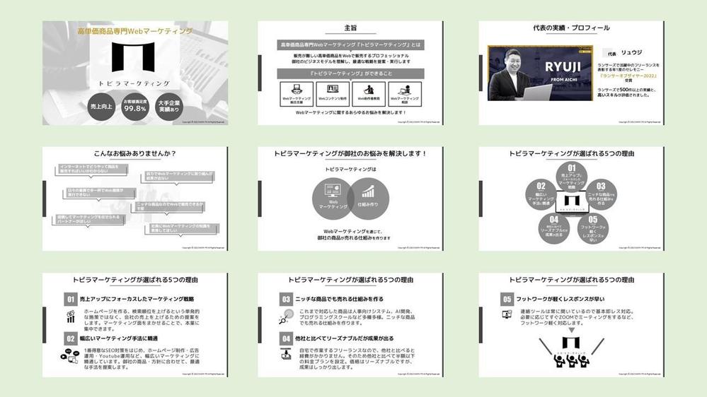 トビラマーケティング様のWebマーケティングに関する資料をブラッシュアップいたしました