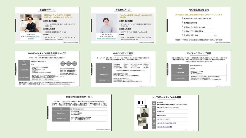 トビラマーケティング様のWebマーケティングに関する資料をブラッシュアップいたしました