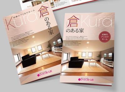 ★住宅建築パンフレットを作成しました