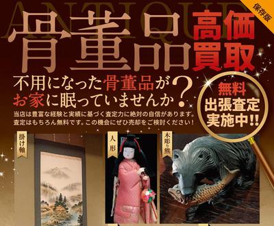 ★骨董品・貴金属買取などのチラシ（両面）を作成しました