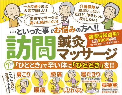 ★リハビリ・整体・鍼灸などのチラシ（片面）を作成しました