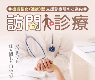 ★訪問診療・介護などのチラシ（両面）を作成しました