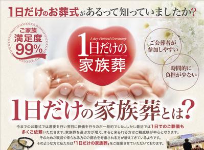 ★葬儀社のチラシ（両面）を作成しました
