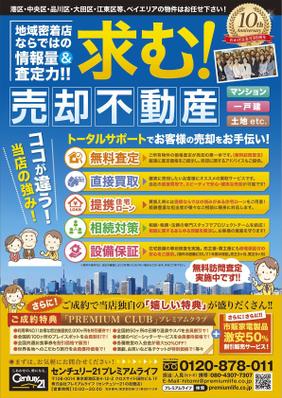 ★不動産売却物件募集チラシ（片面）を作成しました