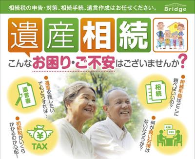 士業・相続・コンサルなどのチラシを作成しました