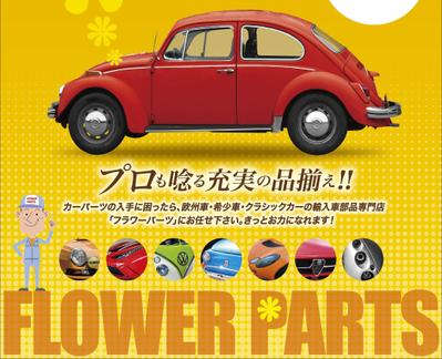 車・トラックなどのチラシ（両面）を作成しました