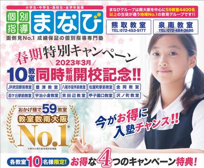 ★学習塾のチラシを作成しました