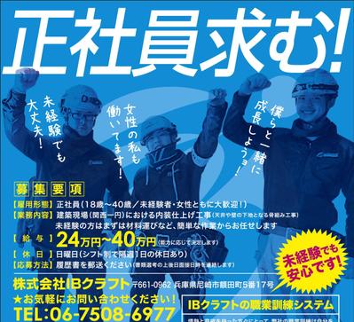 求人・募集などのチラシ（片面）を作成しました