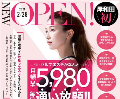 オープン・開業などのチラシ（片面）を作成しました