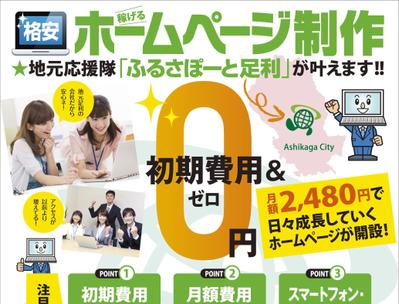 WEB・IT系などのチラシ（片面）を作成しました
