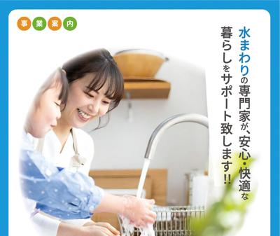 水道水設備会社のA３二つ折のパンフレット（8p）を作成しました