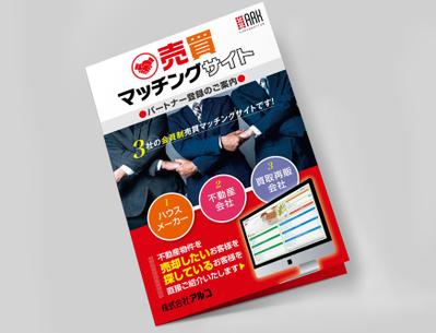 不動産売買サイトのA３二つ折のパンフレットを作成しました