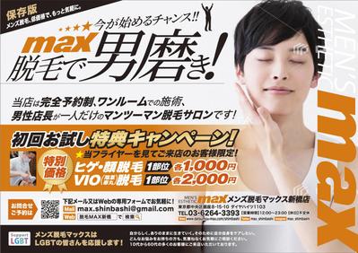 男性脱毛・発毛のチラシ（片面）を作成しました