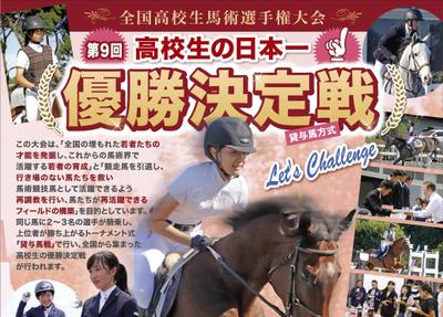 馬術大会のチラシ（片面）を作成しました